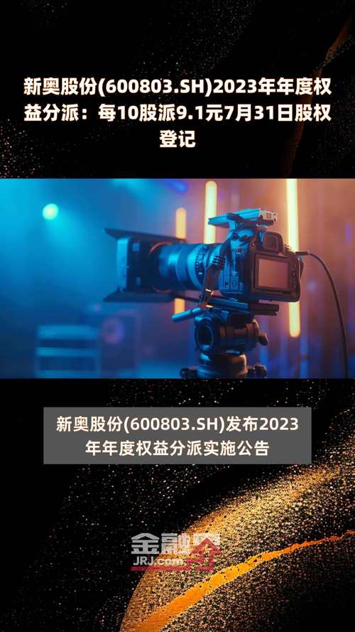 新奥六开彩开奖结果2023