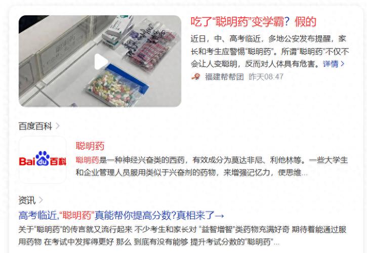收集各类澳门彩资料的软件叫什么:辟谣聪明药提高成绩