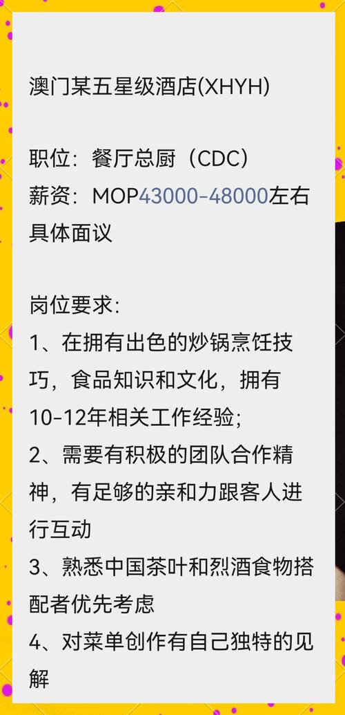 澳门资料百科:招聘破除35岁限制