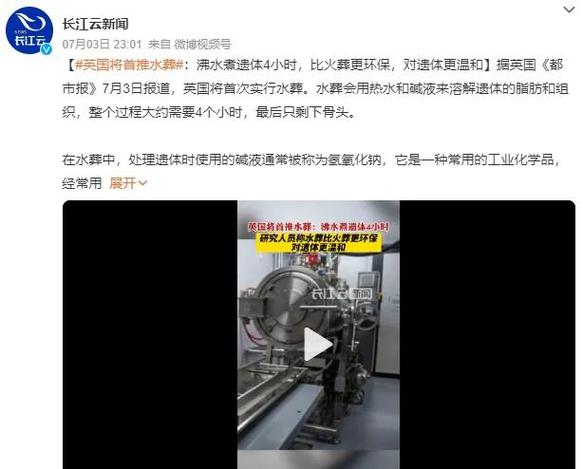 新澳今日开奖结果:英国推动水葬合法化